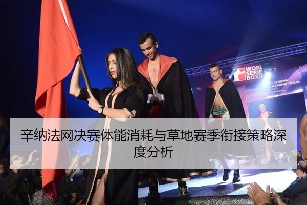xin-na-fa-wang-jue-sai-ti-neng-xiao-hao-yu-cao-di-sai-ji-xian-jie-ce-lve-shen-du-fen-xi-2-586.jpg